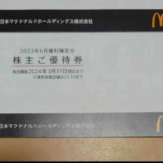 1冊(6枚つづり) マクドナルド 株主優待券(レストラン/食事券)