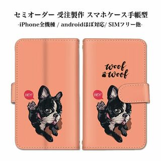 スマホケース 可愛い フレンチブルドッグ 犬 手帳型 ベルトタイプ カバー(Androidケース)