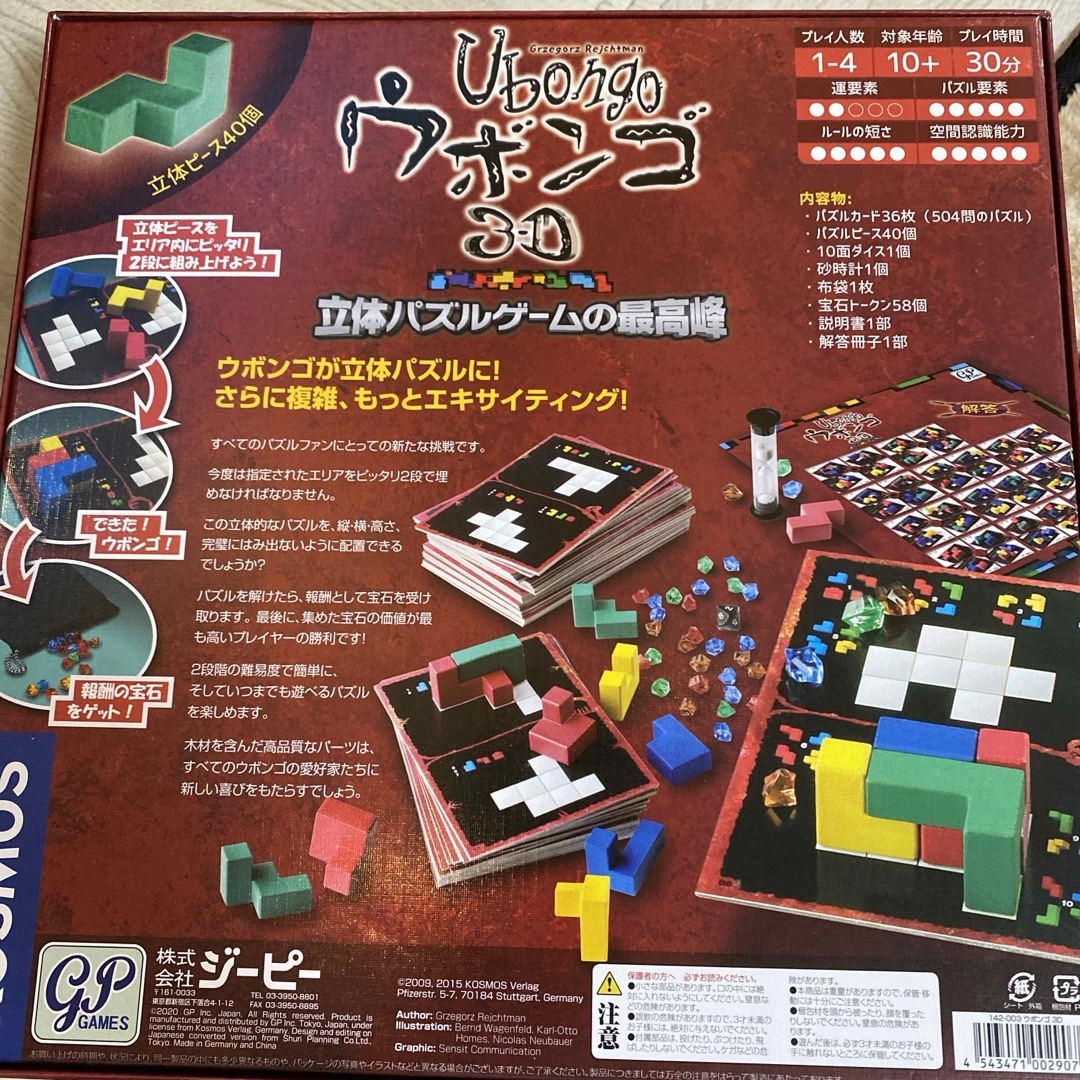 ジーピー ウボンゴ 3D ウボンゴ3D エンタメ/ホビーのテーブルゲーム/ホビー(その他)の商品写真