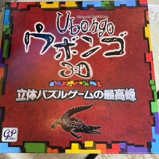 ジーピー ウボンゴ 3D ウボンゴ3D(その他)