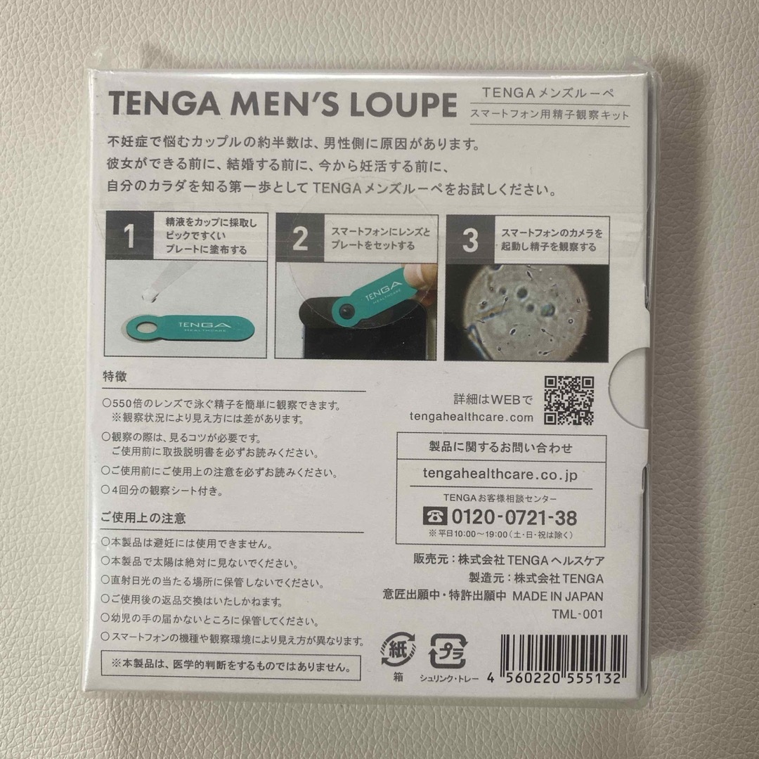 テンガ　メンズルーペ メンズのメンズ その他(その他)の商品写真