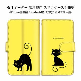 スマホケース 可愛い 黒猫 ベルトタイプ 手帳型 アンドロイドカバー(Androidケース)