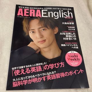 アサヒシンブンシュッパン(朝日新聞出版)のAERA English ラスト１点(語学/資格/講座)