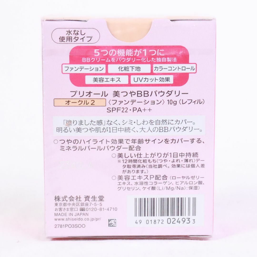 SHISEIDO (資生堂)(シセイドウ)の資生堂　PRIOR　美つやBBパウダリー　ファンデーション　オークル2　詰め替え　10g コスメ/美容のベースメイク/化粧品(ファンデーション)の商品写真