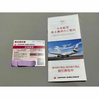 ジャル(ニホンコウクウ)(JAL(日本航空))のJAL株主優待券（割引券）(航空券)