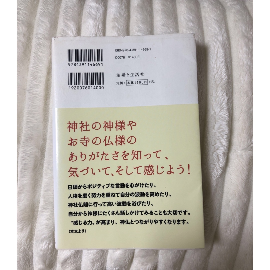 幸せになるひっそりスピリチュアル作法 エンタメ/ホビーの本(住まい/暮らし/子育て)の商品写真