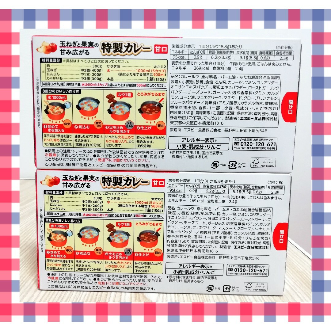 エスビー食品(エルビーショクヒン)のエスビー食品　S&B　玉ねぎと果実の甘み広がる特製カレー　カレールウ　甘口　2点 食品/飲料/酒の食品(調味料)の商品写真