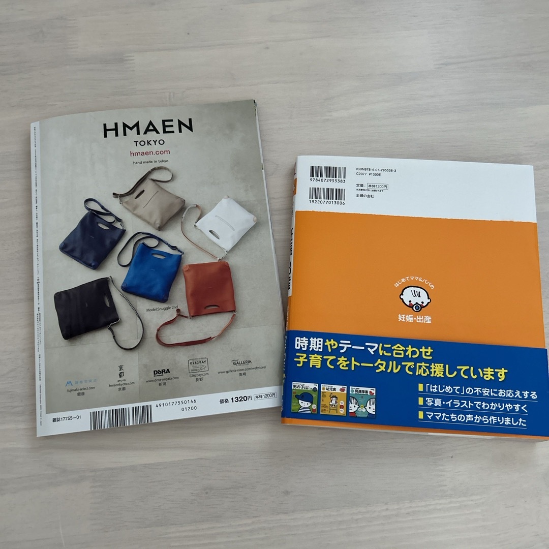 はじめてママ＆パパの妊娠・出産　ひよこクラブ　2冊 エンタメ/ホビーの雑誌(結婚/出産/子育て)の商品写真