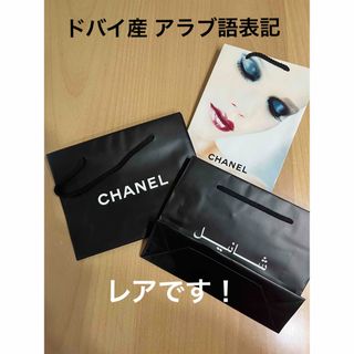 シャネル(CHANEL)のシャネル　ショッパー　3点セット(ショップ袋)