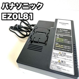 パナソニック(Panasonic)のPanasonic パナソニック 急速充電器 EZ0L81 工具 プロ用 DIY(工具)