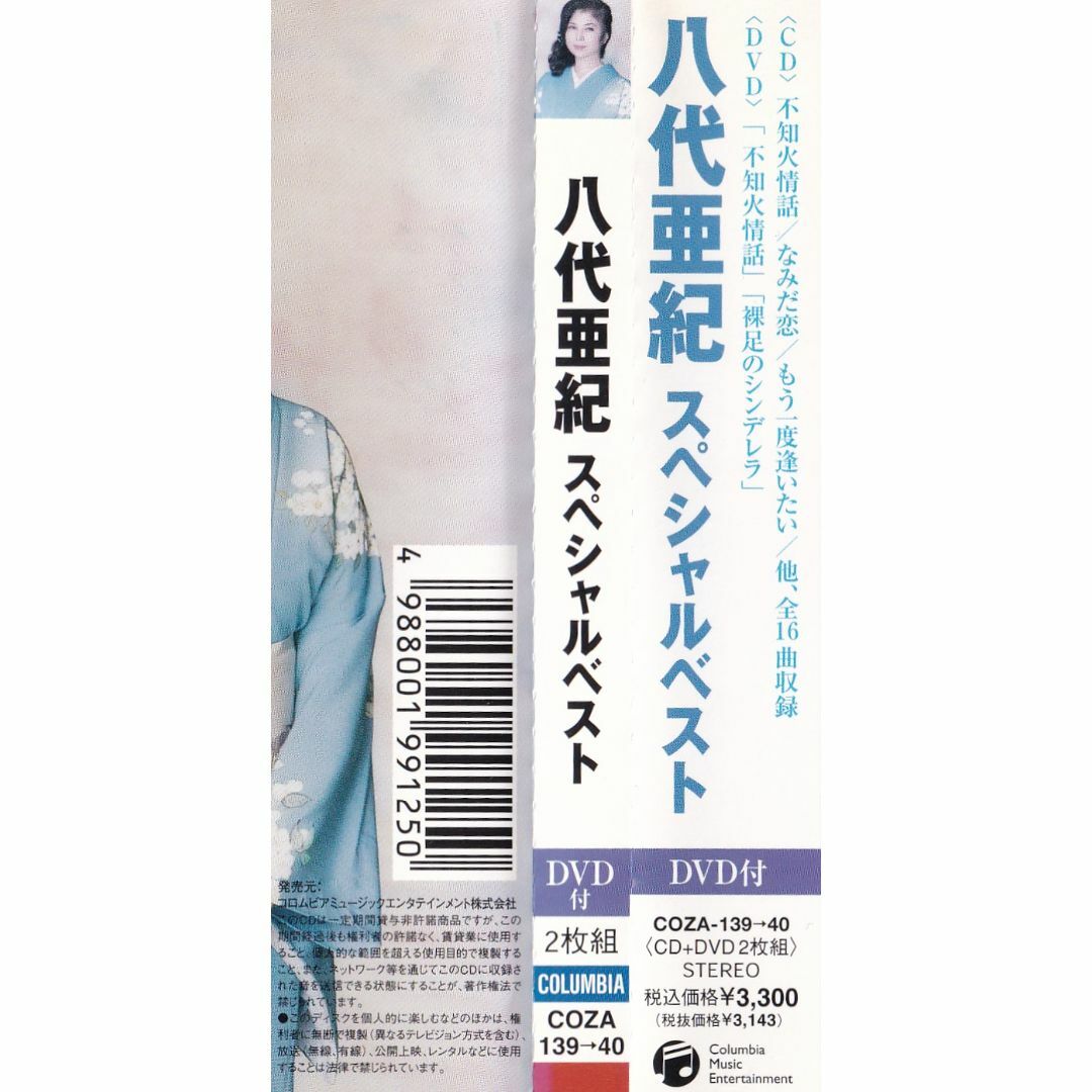 W12185 八代亜紀 スペシャルベスト 中古CD 【※DVD無し】 の通販 W12185 八代亜紀 スペシャルベスト 中古CD 【※DVD無し】 の通販