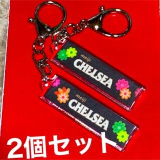 メイジ(明治)の【4月2日のみタイムセール】CHELSEAキーホルダー★2個セット★1099円(菓子/デザート)