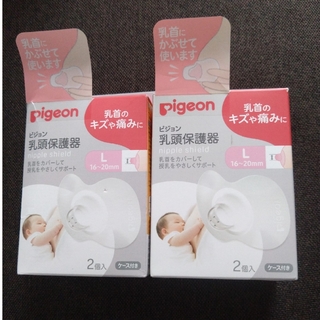 ピジョン(Pigeon)の乳頭保護器 ソフトタイプ Lサイズ 2個入　２セット(その他)