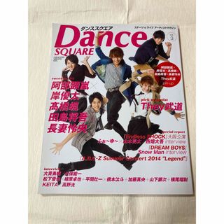 ダンススクエア　DANCESQUARE  vol3(アート/エンタメ/ホビー)