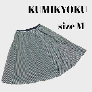 クミキョク(kumikyoku（組曲）)の☆☆　KUMIKYOKU 組曲　フレアスカート M ストライプ(ひざ丈スカート)
