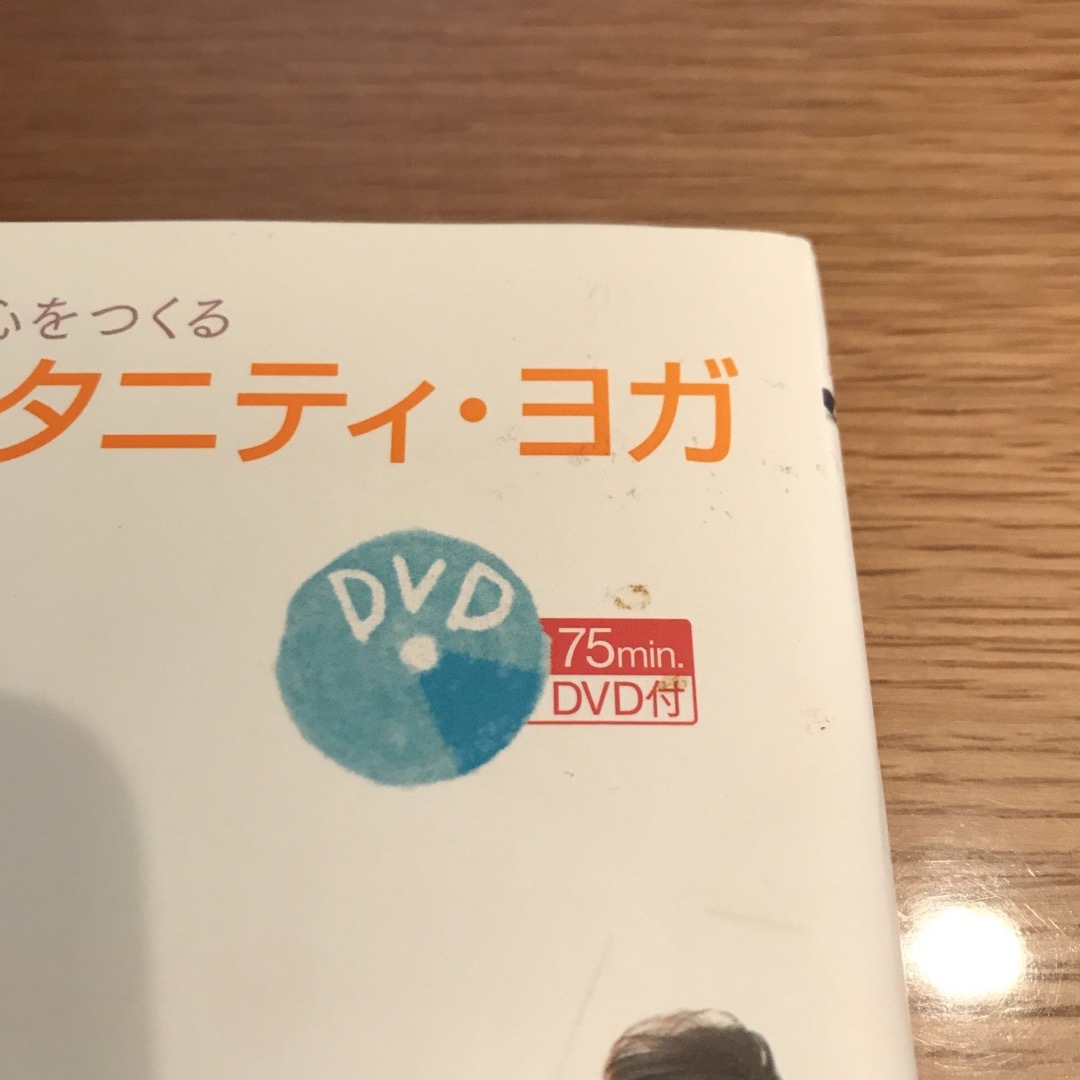 「Happyマタニティ・ヨガ : 安産のための体と心をつくる」 エンタメ/ホビーの雑誌(結婚/出産/子育て)の商品写真