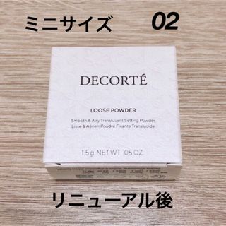 コスメデコルテ(COSME DECORTE)の未開封　コスメデコルテ ルースパウダー 02 lucent lilac ミニ(フェイスパウダー)