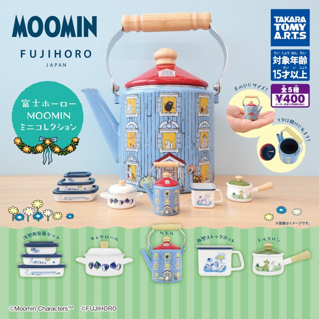 T-ARTS(タカラトミーアーツ)の富士ホーロー MOOMIN ミニコレクション 全5種セット エンタメ/ホビーのおもちゃ/ぬいぐるみ(キャラクターグッズ)の商品写真