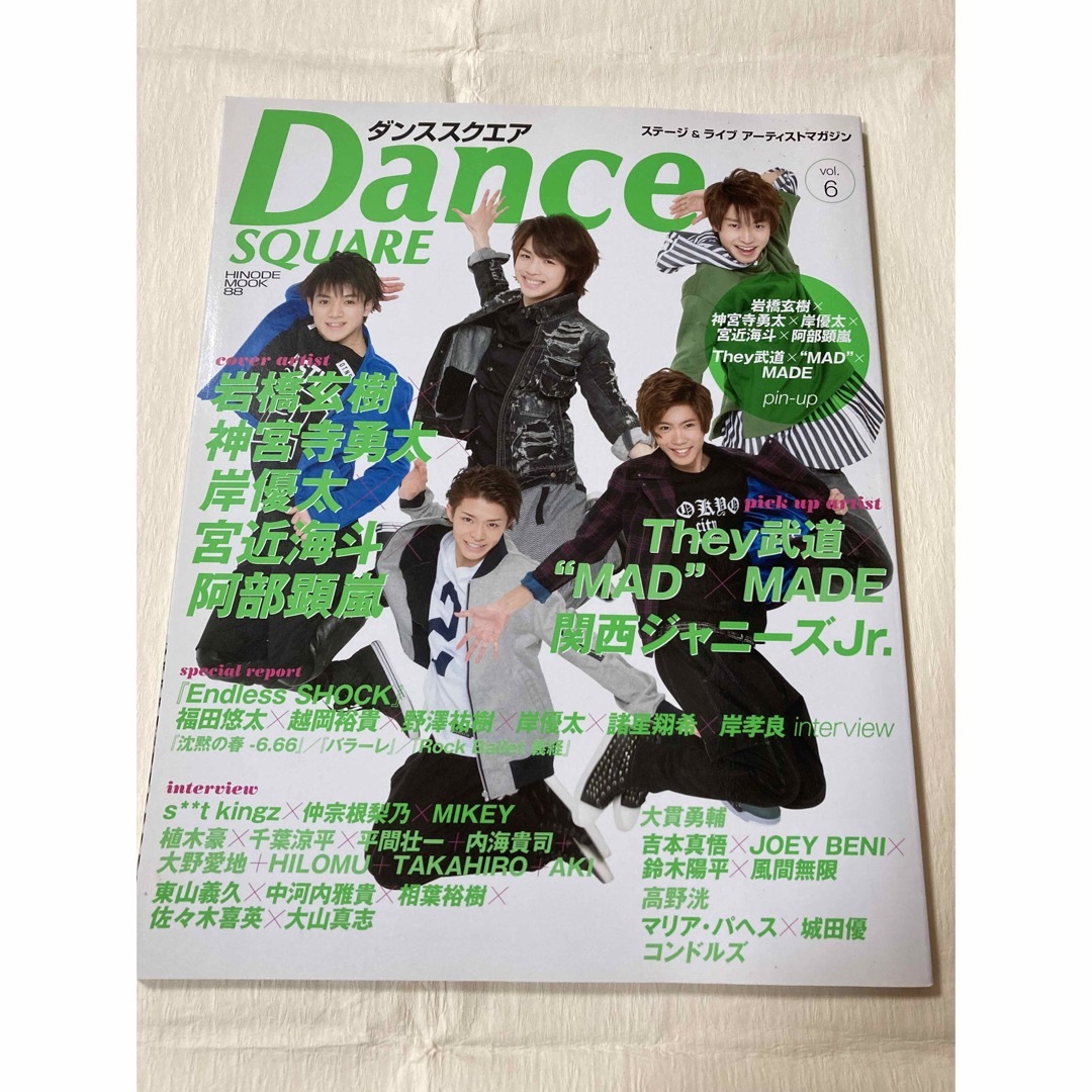 ダンススクエア　DANCESQUARE vol. 6 エンタメ/ホビーの雑誌(アート/エンタメ/ホビー)の商品写真