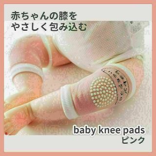 【新品未使用】赤ちゃん膝当て　サポーター ニーパッド 　プレゼント　ピンク(レッグウォーマー)