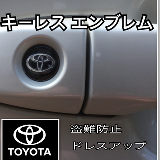 トヨタ(トヨタ)のトヨタ TOYOTA エンブレム アルミ製 鍵穴隠し ミニ3Dステッカー 1枚(車内アクセサリ)