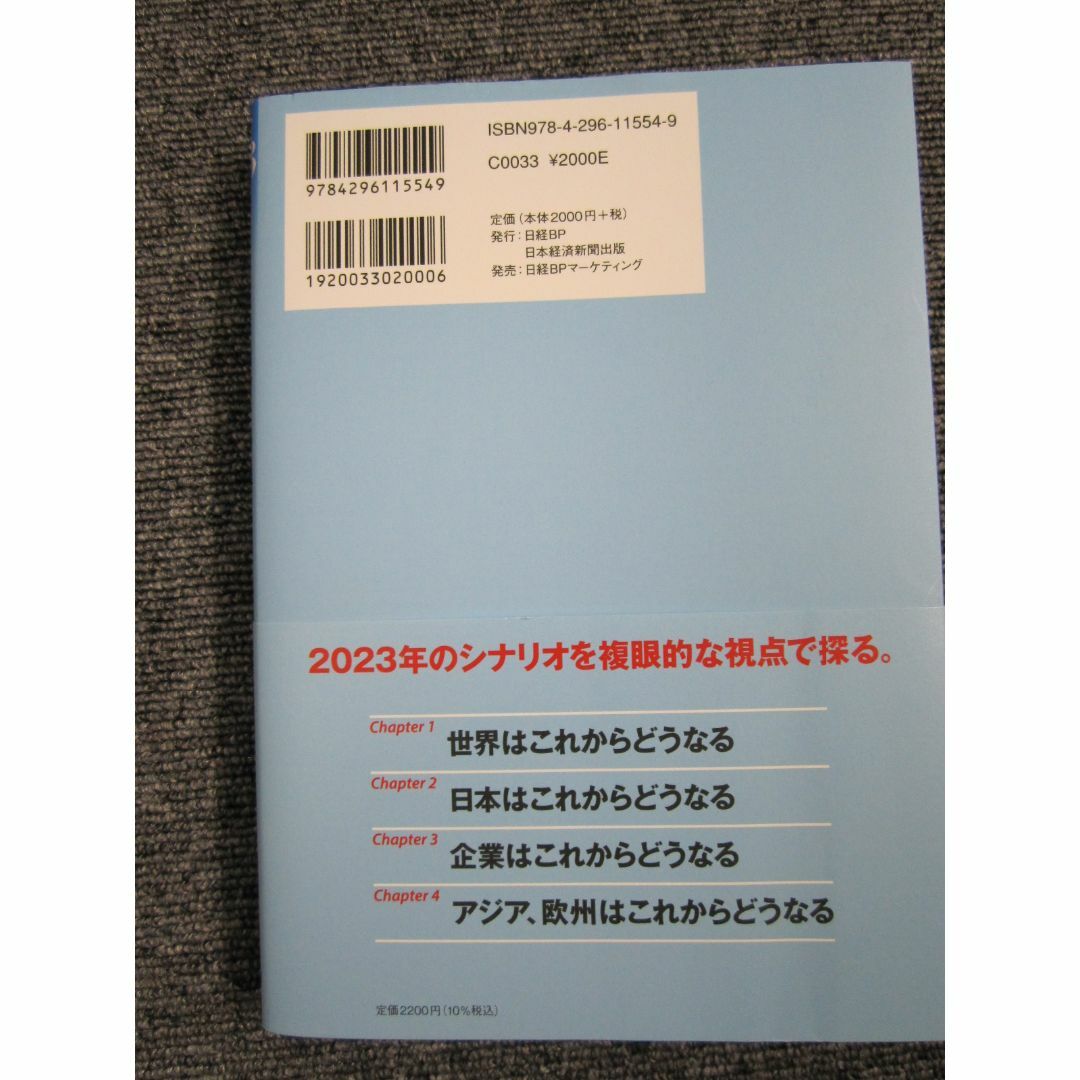 日経大予測　２０２３ 日本経済新聞社／編 エンタメ/ホビーの本(ビジネス/経済)の商品写真