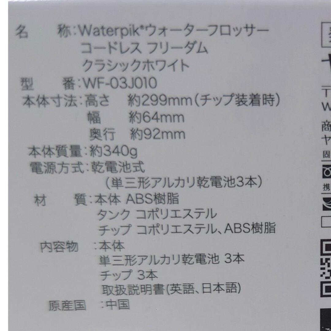 YA-MAN(ヤーマン)のYA-MAN　waterpik WF-03J010　ウォーターピック スマホ/家電/カメラの美容/健康(電動歯ブラシ)の商品写真