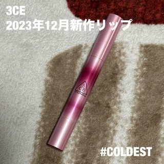 【3CE新作リップ】カラーリフレクター #COLDEST