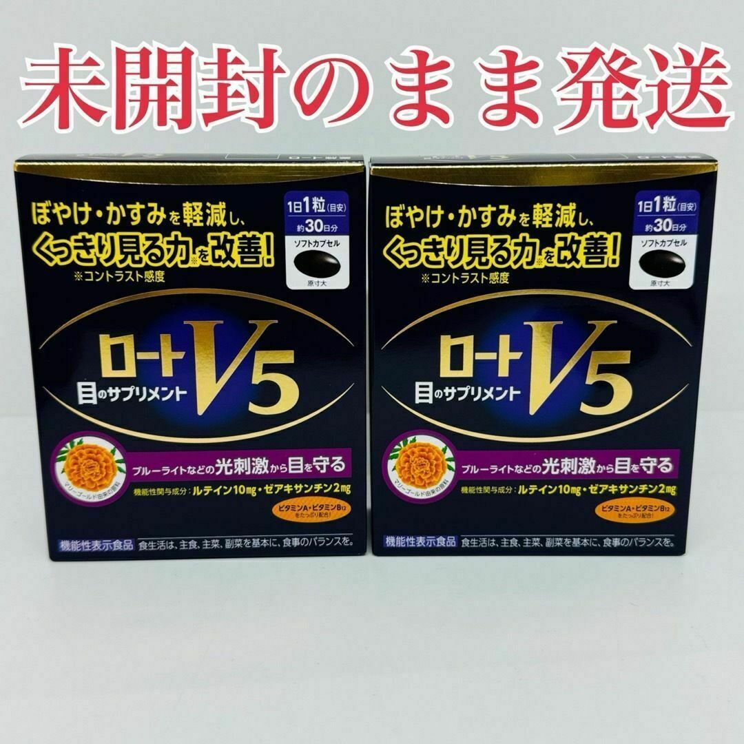 ロート製薬(ロートセイヤク)のロートV5（ファイブ）a 30粒 機能性表示食品　2箱 食品/飲料/酒の健康食品(その他)の商品写真