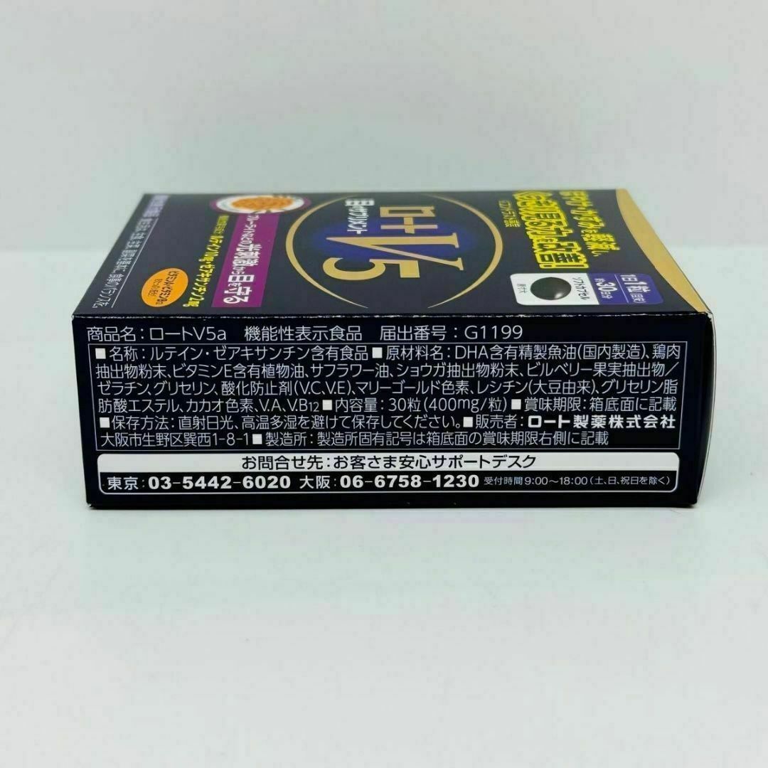 ロート製薬(ロートセイヤク)のロートV5（ファイブ）a 30粒 機能性表示食品　2箱 食品/飲料/酒の健康食品(その他)の商品写真