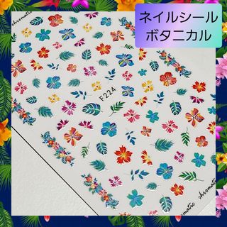 極薄 ネイルシール ステッカー ボタニカル 葉っぱ 花 nail【224】 1(ネイル用品)