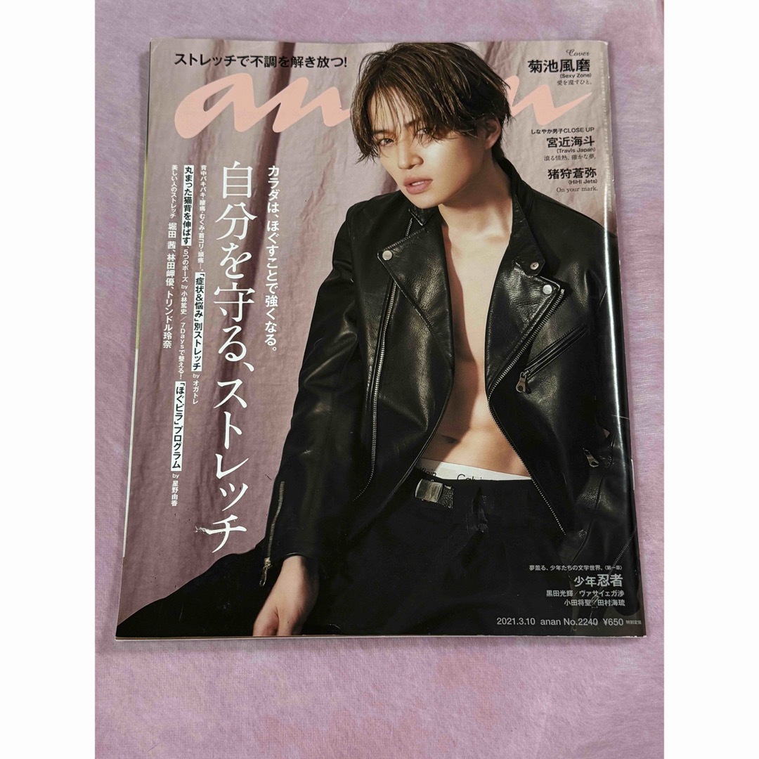 Sexy Zone(セクシー ゾーン)のanan 菊池風磨 表紙 エンタメ/ホビーの雑誌(その他)の商品写真