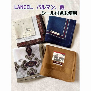 ランセル(LANCEL)のシール付き未使用品　LANCEL、BALMAIN、ウンガロ　メンズハンカチ4枚(ハンカチ/ポケットチーフ)