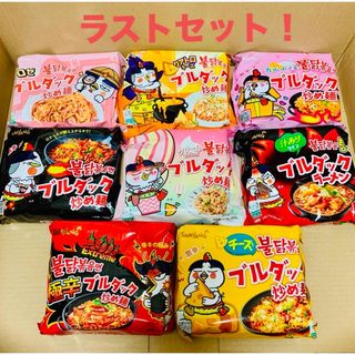 【詰め合わせ】ブルダック炒め麺 8種類セット！韓国ラーメン 三養食品(インスタント食品)