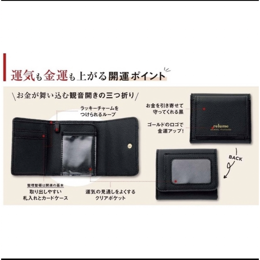 JOURNAL STANDARD relume(ジャーナルスタンダードレリューム)の【新品】JOURNAL STANDARD relume 開運！三つ折り財布 レディースのファッション小物(財布)の商品写真