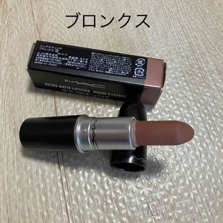 マック(MAC)のMAC ブロンクス(口紅)