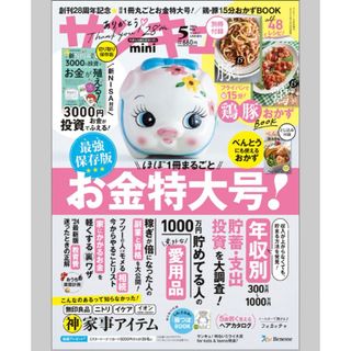 ベネッセ(Benesse)のサンキュ!ミニ 2024年 05月号 [雑誌](生活/健康)