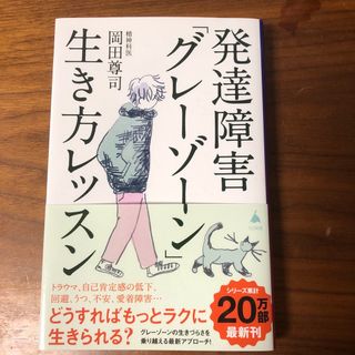 発達障害「グレーゾーン」生き方レッスン(その他)