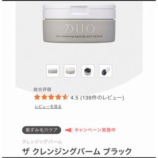 DUO クレンジングバーム　黒2個セット(クレンジング/メイク落とし)