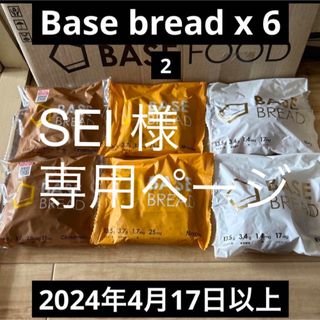 [ベースフード]ベースブレッドBASEBREAD 6袋シナモン、リッチ、メープル(パン)