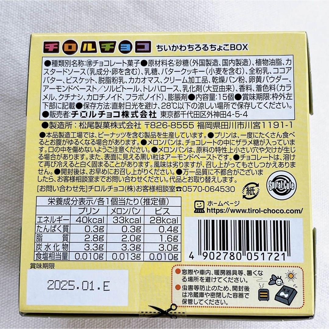 ちいかわ(チイカワ)の【うさぎ】ちいかわ ちろるちょこ チロルチョコ♡ 食品/飲料/酒の食品(菓子/デザート)の商品写真