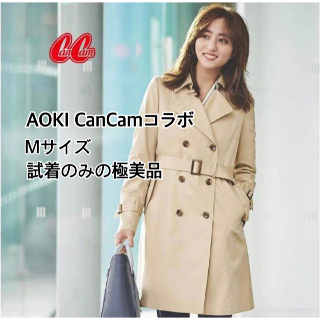 AOKI(アオキ)の極美品　LES MUES・AOKI×CanCamコラボ トレンチコート レディースのジャケット/アウター(トレンチコート)の商品写真