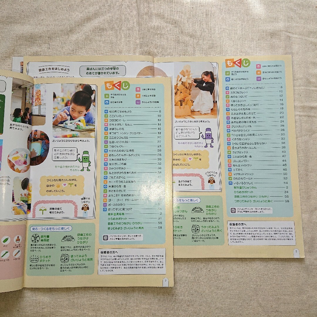 【小学校 教材】教本8冊 (社会/道徳/図工) エンタメ/ホビーの本(絵本/児童書)の商品写真