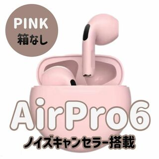 最強コスパAirPro6 Bluetoothワイヤレスイヤホン ピンク 箱無し(ヘッドフォン/イヤフォン)