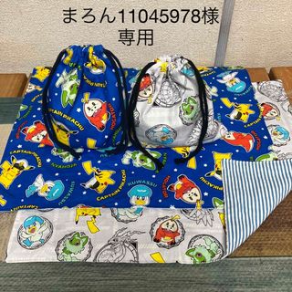 まろん11045978様　専用(外出用品)