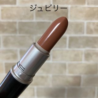 マック(MAC)のMAC ジュビリー(口紅)