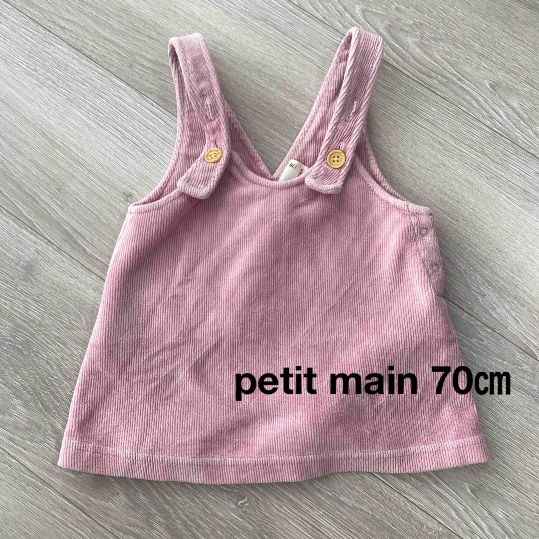 petit main(プティマイン)の【美品】petitmain 70㎝　ジャンパースカート キッズ/ベビー/マタニティのベビー服(~85cm)(ワンピース)の商品写真