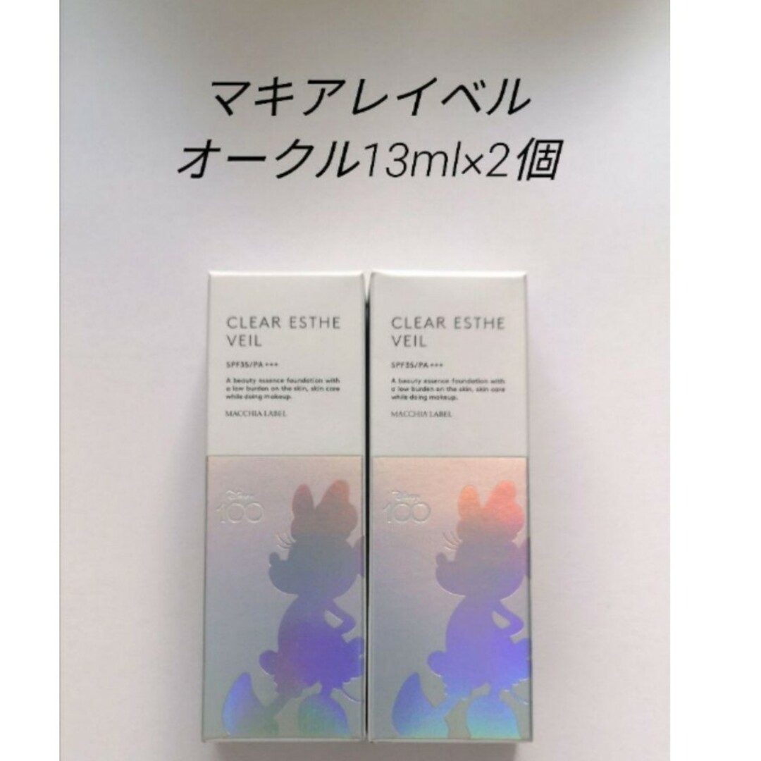 Macchia Label(マキアレイベル)のオークル　13ml×2個　マキアレイベル　薬用クリアエステヴェール　ファンデ コスメ/美容のベースメイク/化粧品(ファンデーション)の商品写真