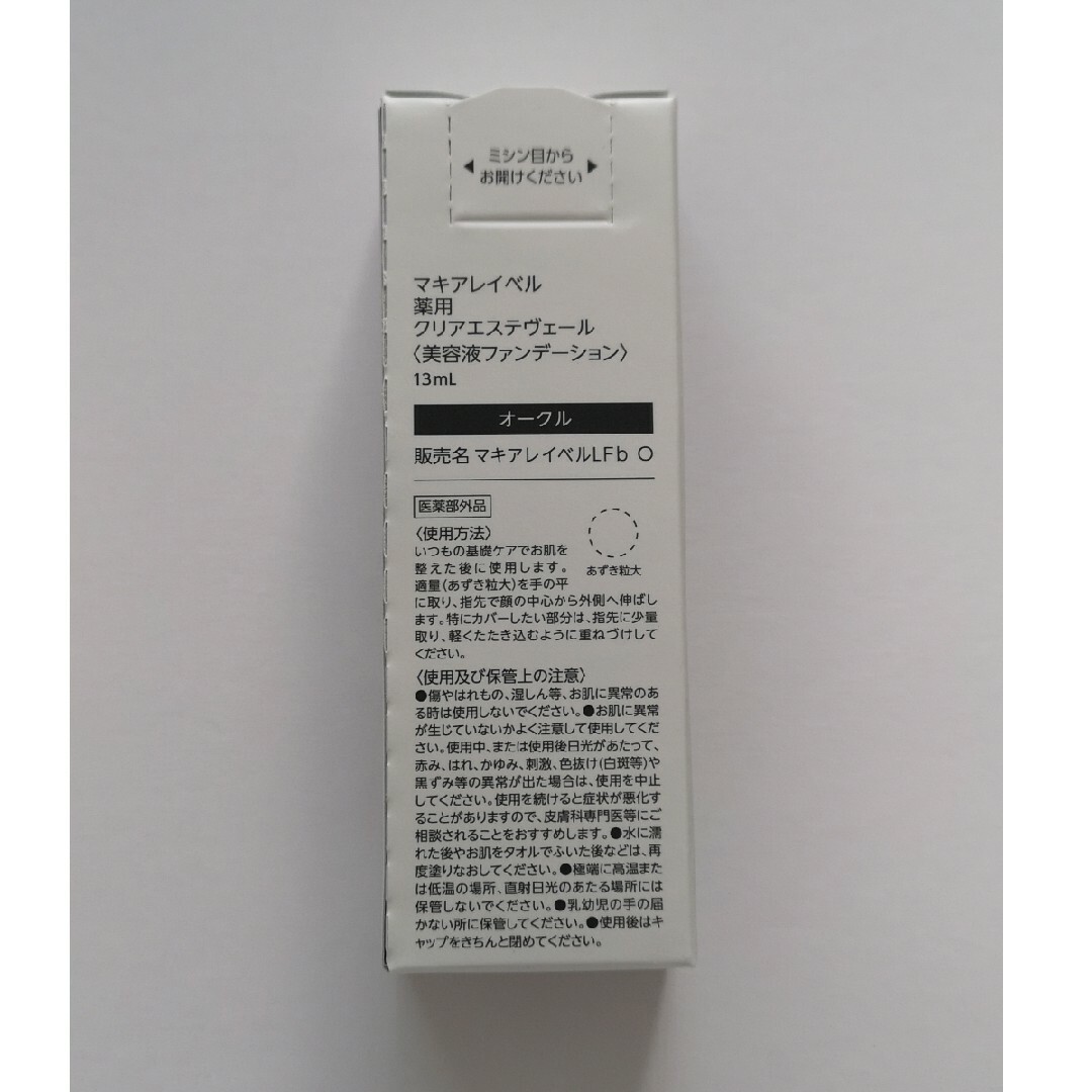 Macchia Label(マキアレイベル)のオークル　13ml×2個　マキアレイベル　薬用クリアエステヴェール　ファンデ コスメ/美容のベースメイク/化粧品(ファンデーション)の商品写真