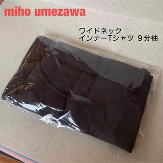 【新品未開封】miho umezawa ワイドネックインナーTシャツ9分袖(アンダーシャツ/防寒インナー)